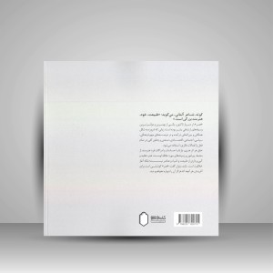 کتاب پایه نشانه؛ کتاب اول: مبانی نظری (انتشارات میردشتی)