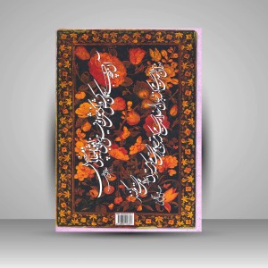 کتاب ترسل (سرمشق های تعلیق) (نشر میرسعیدی فراهانی)
