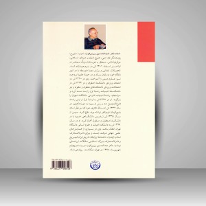 کتاب تاریخ ایران: مروری بر جغرافیا و مناظر طبیعی و تاریخ ایران از آغاز تا پایان پهلوی (نشر زرین و سیمین)