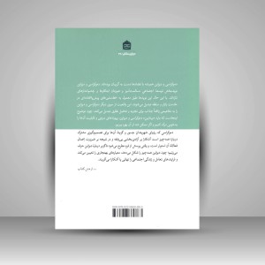 کتاب دیزاین و دموکراسی: اندیشه های کنشگرانه و مثال های عملی برای آزادی عمل اجتماعی - سیاسی