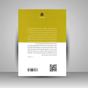 کتاب تخریب با دیزاین: چطور دیزاینرها دنیا را تخریب کردند و برای بازسازی اش چه کار می توانیم بکنیم؟