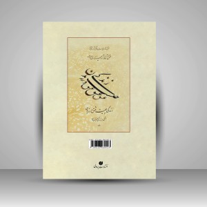 کتاب نگاهی به ترکیب در نستعلیق ( انتشارات یساولی)
