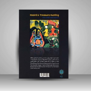 کتاب دفینه و گنج پژوهی (نشر پازینه)