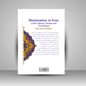 کتاب تذهیب در ایران: تاریخچه، نقوش و اصطلاحات (نشر سمت)