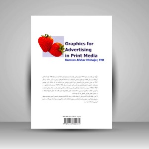 کتاب گرافیک تبلیغات چاپی در رسانه ها (نشر سمت)
