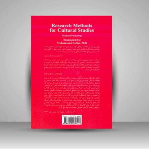 کتاب روش های تحقیق در مطالعات فرهنگی (نشر سمت)