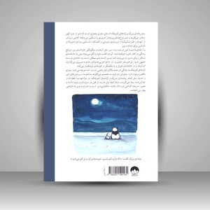 کتاب سفر پاندای بزرگ و اژدهای کوچک