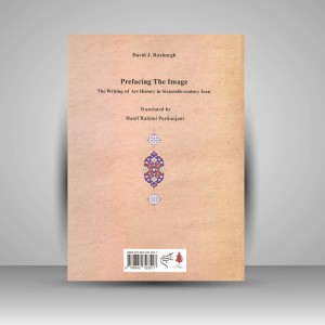 کتاب دیباچه نویسی بر مرقع (نگارش تاریخ هنر در ایران قرن دهم هجری) (نشر فرهنگستان هنر)