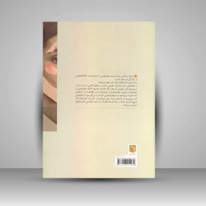 کتاب تکه هایی از یک کل منسجم