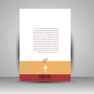 کتاب فلسفه هنر (نشر فرهنگستان هنر)