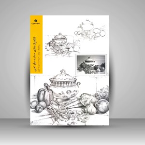 کتاب تکنیک های ساده طراحی اثر ویلیام اف. پاول  (انتشارات یساولی)
