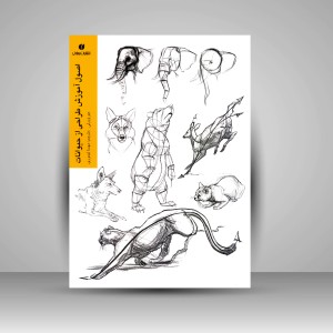 کتاب اصول آموزش طراحی از حیوانات اثر جو ودرلی (انتشارات یساولی)