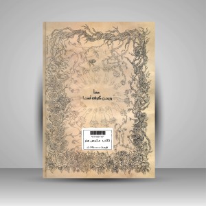 کتاب مقدس هنر