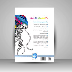 کتاب رنگ آمیزی برای بزرگسالان (دریای بیکران)، نقش هایی برای رهایی از استرس و رسیدن به آرامش  (نشر  گام اول)
