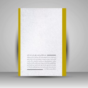 کتاب هر روز یک طرح (دفترچه خلاقیت)