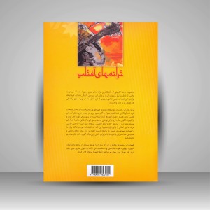 کتاب ترانه های آفتاب
