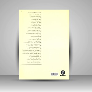 کتاب باخ (کنسرتو در رمینور، برای هارپسیکورد (پیانو) و سازهای زهی) (نشر سرود)