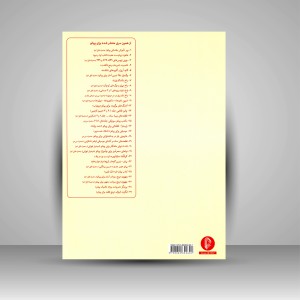 کتاب شوپن (نکتورن ها) (نشر سرود)