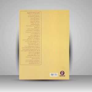 کتاب شوپن (پرلودها) (نشر سرود)