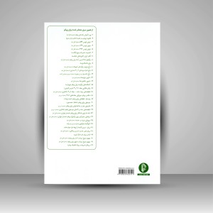 کتاب شوپن (اتودها) (نشر سرود)