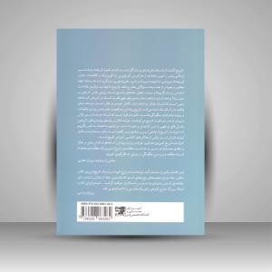 کتاب تاریخ تئوری معماری (جلد دوم) (نشر کتابکده کسری)