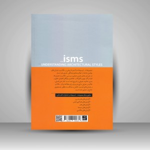 کتاب گرایش های معماری  (نشر آبان)