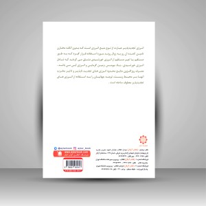 کتاب معماری با انرژی های تجدید پذیر (نشر آیلار)