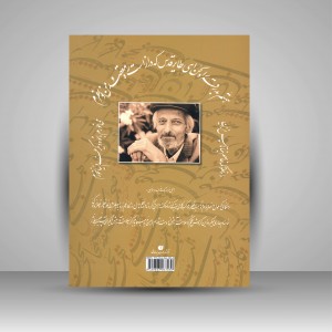 کتاب ادب التعلیم: در شرح کلیه آداب و رموز قواعد خط و خوشنویسی  (انتشارات یساولی)