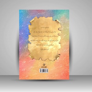 کتاب آموزش خط تحریری به شیوه نو و حرفه ای گام به گام تا زیبا نوشتن، جلد 1 (انتشارات برگ نو)