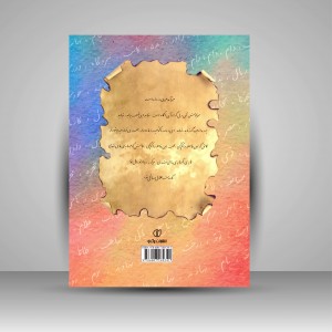 کتاب آموزش خط تحریری به شیوه نو و حرفه ای (گام به گام تا زیبا نوشتن، جلد 2 (انتشارات برگ نو)
