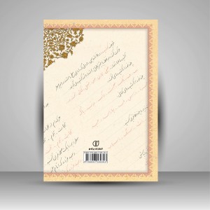 کتاب آموزش خط تحریری به شیوه نو و حرفه ای (انتشارات برگ نو )