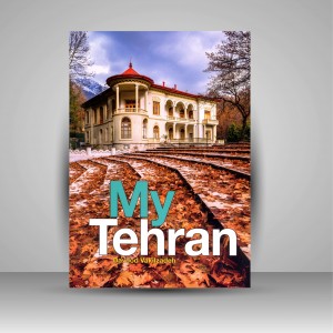 کتاب تهران من (نشر وکیل زاده)
