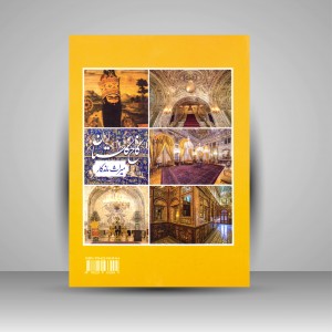 کتاب کاخ گلستان: میراث ماندگار (نشر وکیل زاده)