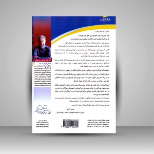 کتاب آموزش خوشنویسی با خودکار نوین تحریر