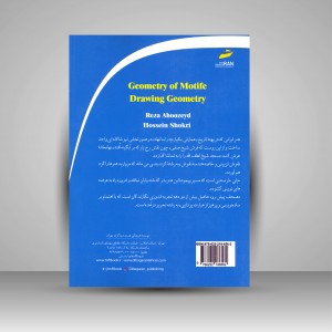 کتاب هندسه نقوش ایرانی (هندسه ترسیمی)