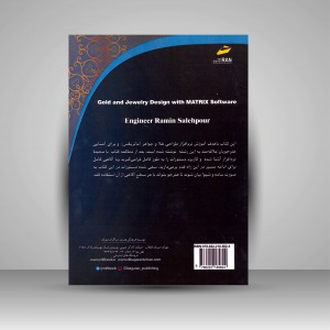 کتاب آموزش طراحی طلا و جواهر با نرم افزار Matrix