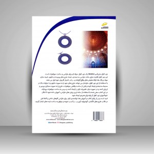 کتاب آموزش طراحی طلا و جواهر با رایانه (دوره مقدماتی)