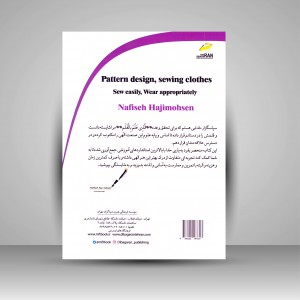کتاب طراحی الگو، دوخت لباس (به آسانی بدوز، به شایستگی بپوش)