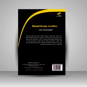 کتاب طراحی دستی طلا و جواهر