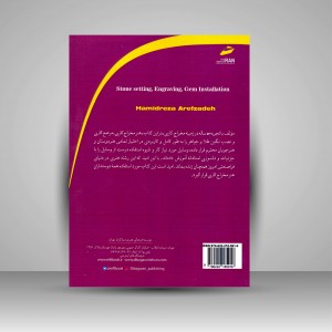 کتاب آموزش مخراج کاری، مرصع کاری، نصب نگین