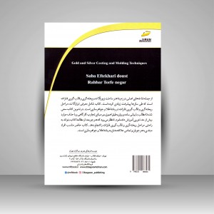 کتاب تکنیک های ریخته گری و قالب گیری طلا و نقره
