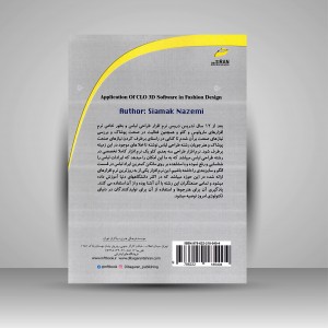 کتاب آموزش نرم افزار طراحی سه بعدی لباس CLO 3D