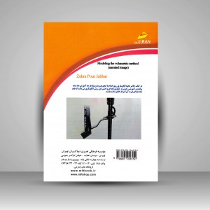 کتاب الگوسازی به روش حجمی بر اساس استاندارد سازمان آموزش فنی و حرفه ای (آموزش تصویری)