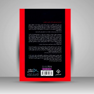 کتاب تغییر با طراحی  (نشر کتاب وارش)