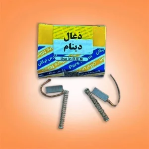 ذغال دینام پارس نیکان | اصلی و باکیفیت | افزایش طول عمر دینام