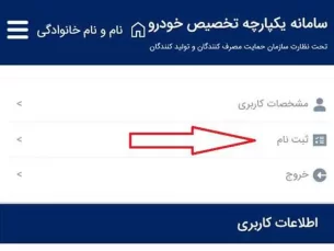 زمان اتمام ثبت نام خودرو اعلام شد (مطلب)