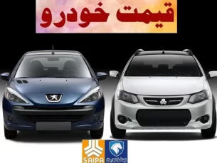 خریداران از بازار خودرو فرار کردند + قیمت جدید خودروها (مطلب)