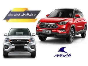 شنبه این ۵ خودرو را قسطی با قیمت کارخانه بخرید + شرایط (مطلب)
