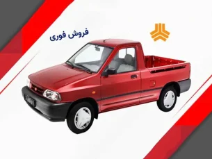 فوری؛ آغاز ثبت نام پراید وانت با نصف قیمت کارخانه + لینک ثبت نام (مطلب)