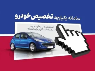 مردم خودروسازان را آچمز کردند! (مطلب)